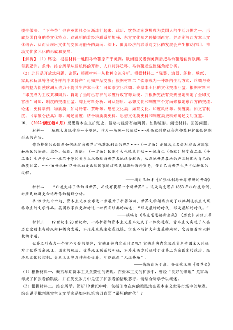 第27讲资本主义世界殖民体系和世界市场的形成（练习）（解析版）_07高考历史_2025年新高考资料_一轮复习_2025年高考历史一轮复习讲练测（新教材新高考）（完结）_讲义+练习