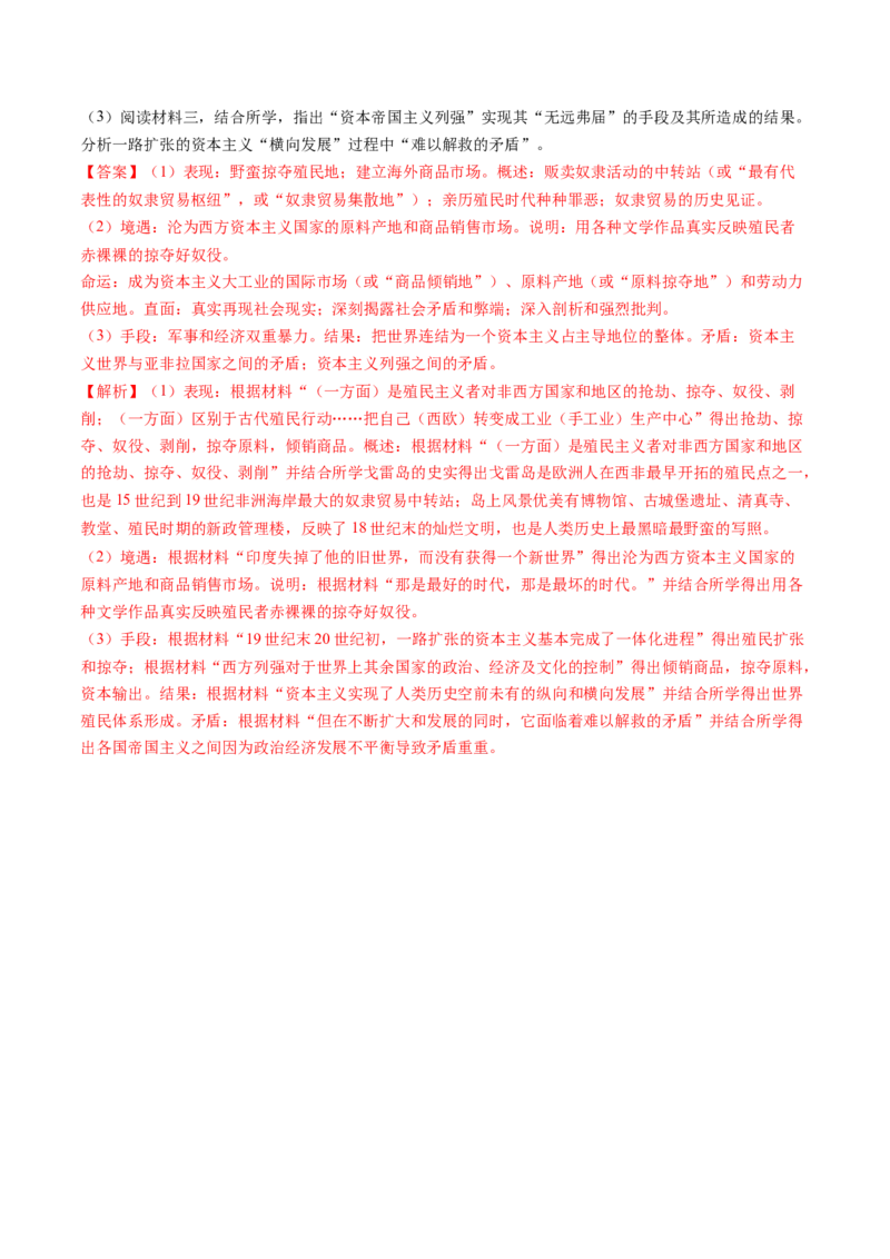 第27讲资本主义世界殖民体系和世界市场的形成（练习）（解析版）_07高考历史_2025年新高考资料_一轮复习_2025年高考历史一轮复习讲练测（新教材新高考）（完结）_讲义+练习