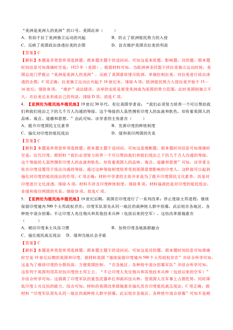 第27讲资本主义世界殖民体系和世界市场的形成（练习）（解析版）_07高考历史_2025年新高考资料_一轮复习_2025年高考历史一轮复习讲练测（新教材新高考）（完结）_讲义+练习