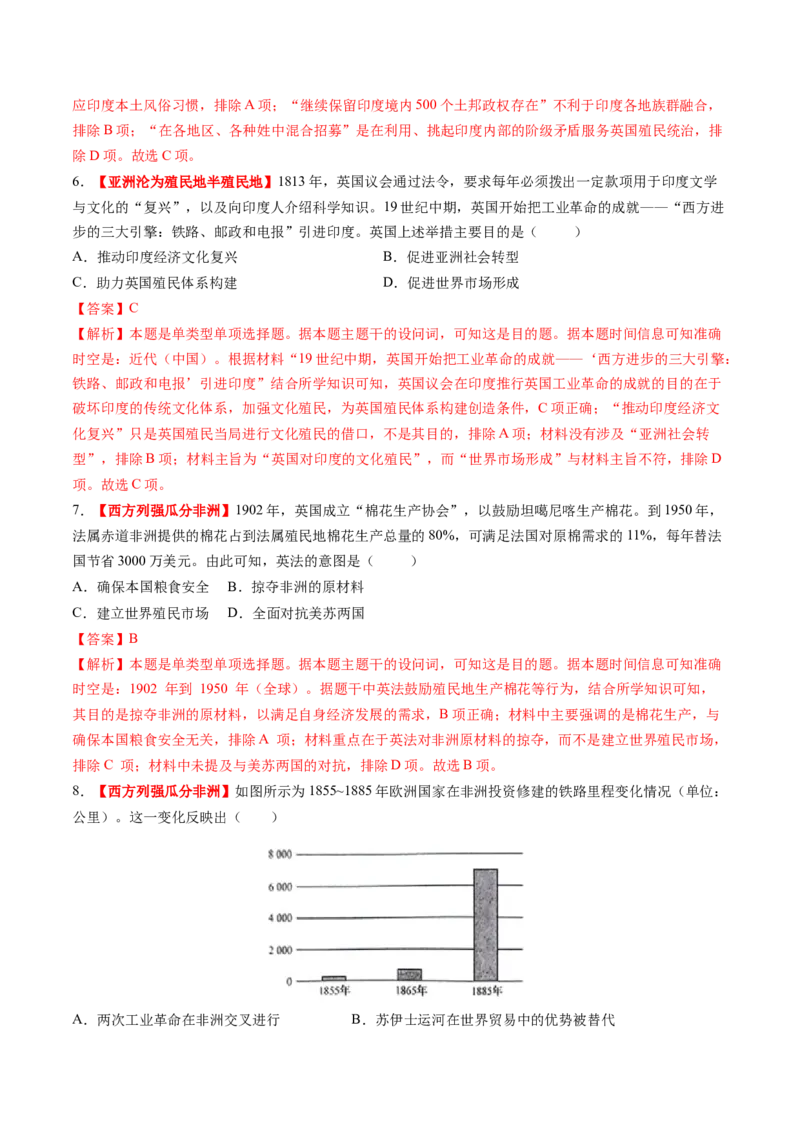 第27讲资本主义世界殖民体系和世界市场的形成（练习）（解析版）_07高考历史_2025年新高考资料_一轮复习_2025年高考历史一轮复习讲练测（新教材新高考）（完结）_讲义+练习