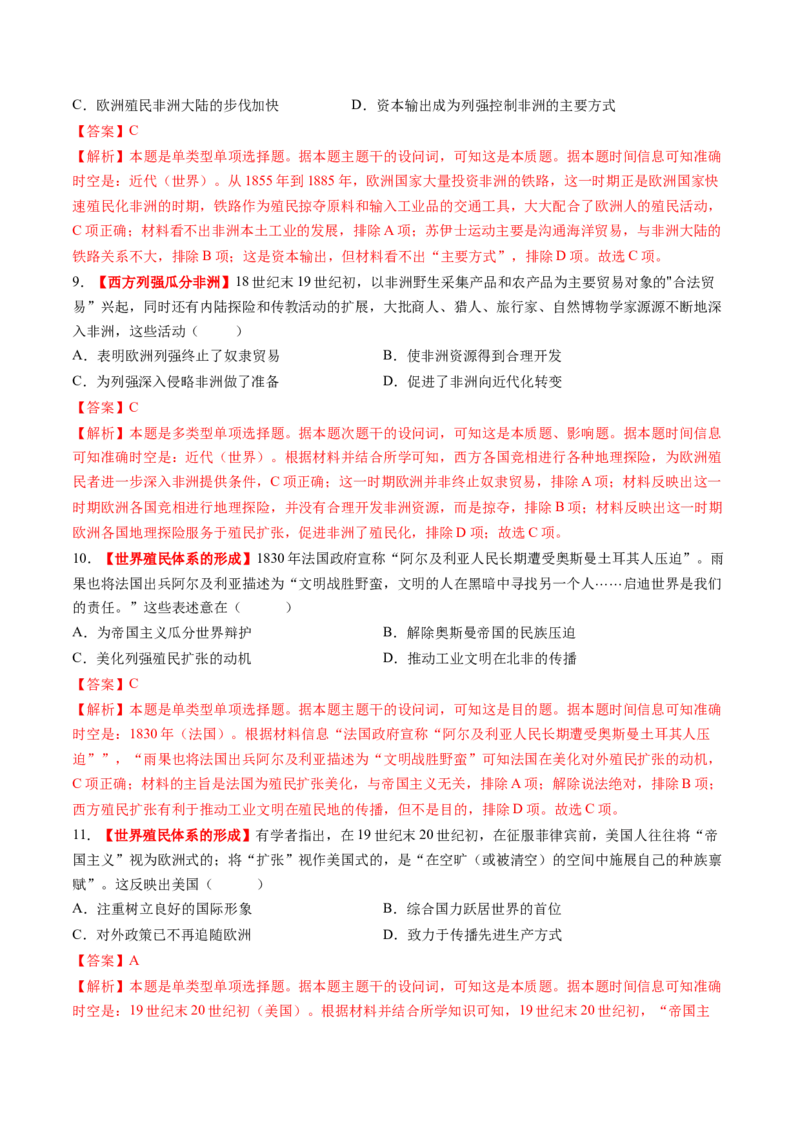 第27讲资本主义世界殖民体系和世界市场的形成（练习）（解析版）_07高考历史_2025年新高考资料_一轮复习_2025年高考历史一轮复习讲练测（新教材新高考）（完结）_讲义+练习