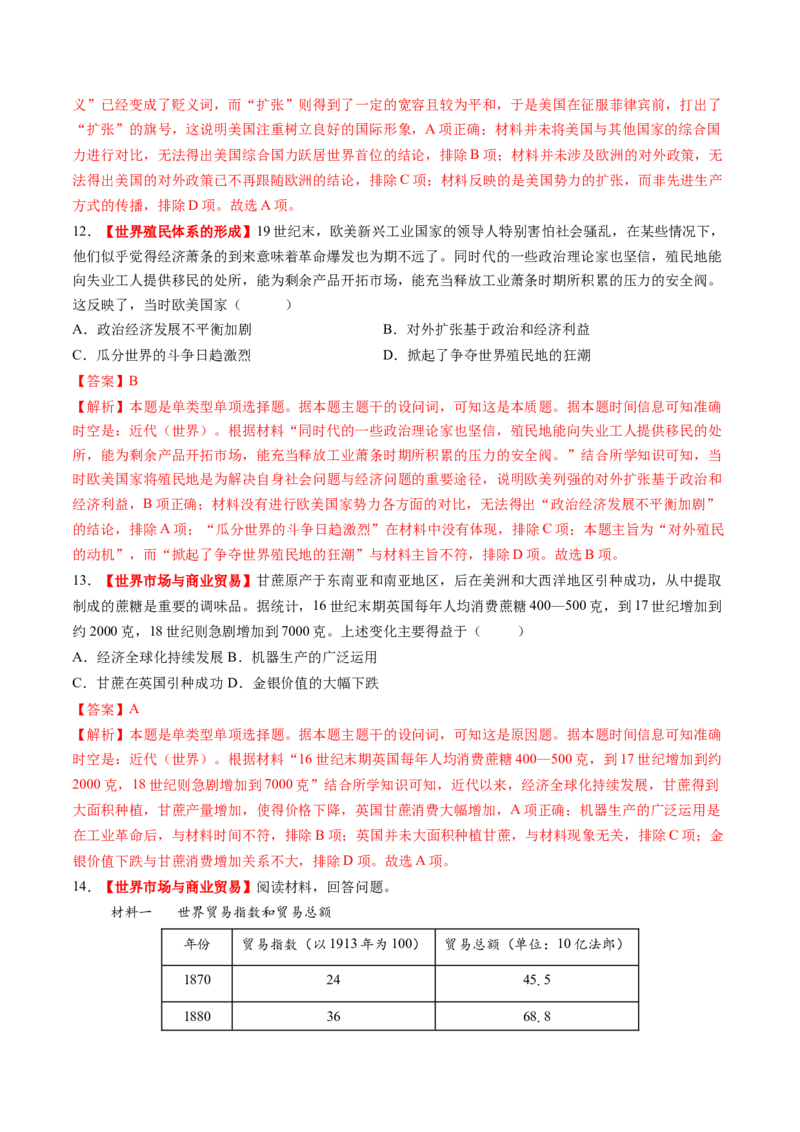 第27讲资本主义世界殖民体系和世界市场的形成（练习）（解析版）_07高考历史_2025年新高考资料_一轮复习_2025年高考历史一轮复习讲练测（新教材新高考）（完结）_讲义+练习