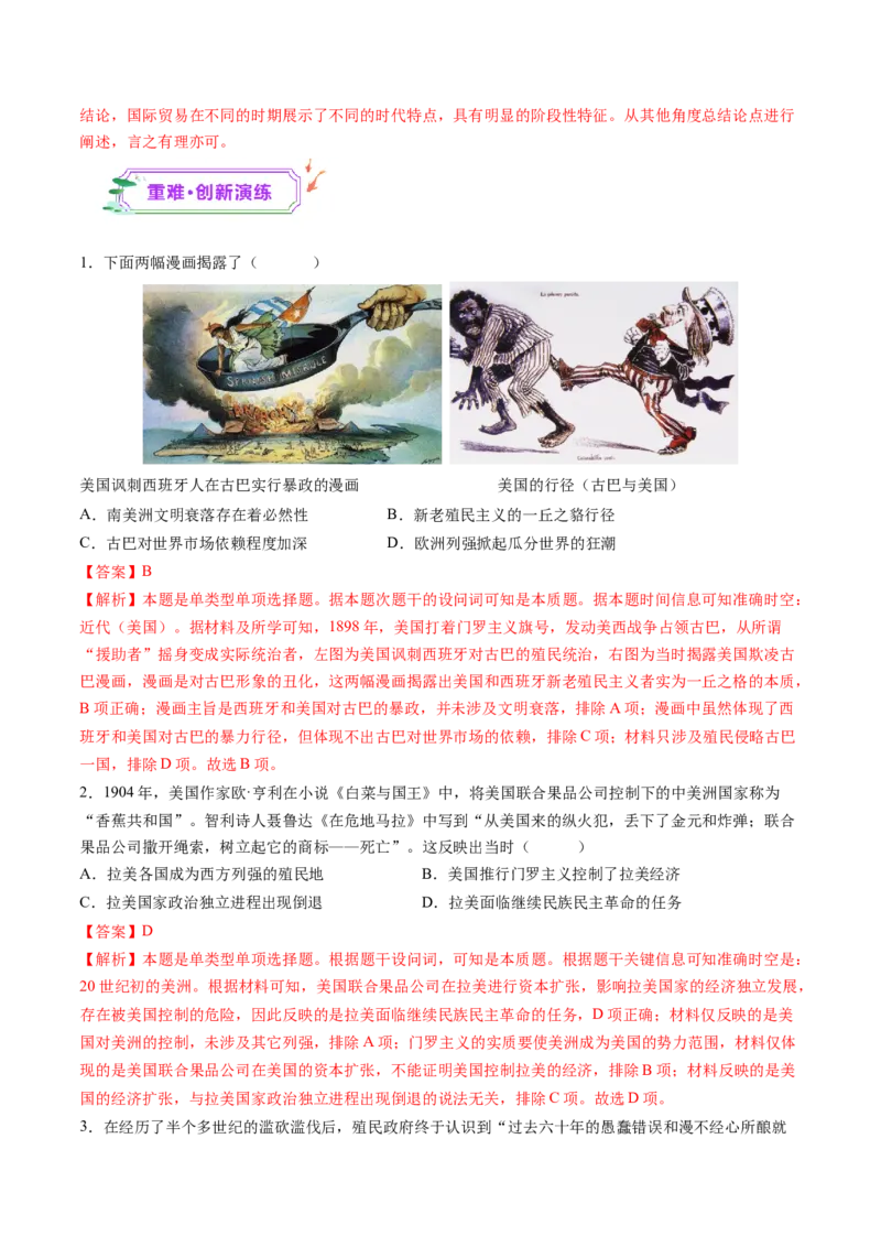 第27讲资本主义世界殖民体系和世界市场的形成（练习）（解析版）_07高考历史_2025年新高考资料_一轮复习_2025年高考历史一轮复习讲练测（新教材新高考）（完结）_讲义+练习