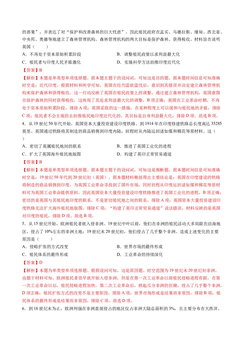 第27讲资本主义世界殖民体系和世界市场的形成（练习）（解析版）_07高考历史_2025年新高考资料_一轮复习_2025年高考历史一轮复习讲练测（新教材新高考）（完结）_讲义+练习