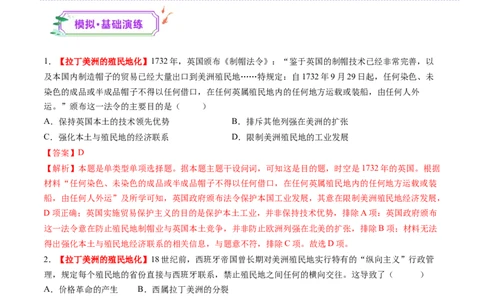 第27讲资本主义世界殖民体系和世界市场的形成（练习）（解析版）_07高考历史_2025年新高考资料_一轮复习_2025年高考历史一轮复习讲练测（新教材新高考）（完结）_讲义+练习