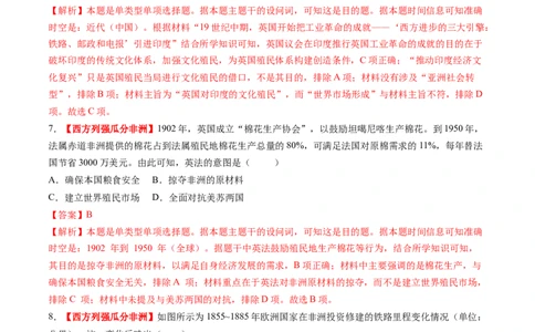 第27讲资本主义世界殖民体系和世界市场的形成（练习）（解析版）_07高考历史_2025年新高考资料_一轮复习_2025年高考历史一轮复习讲练测（新教材新高考）（完结）_讲义+练习