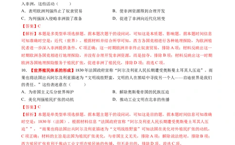 第27讲资本主义世界殖民体系和世界市场的形成（练习）（解析版）_07高考历史_2025年新高考资料_一轮复习_2025年高考历史一轮复习讲练测（新教材新高考）（完结）_讲义+练习