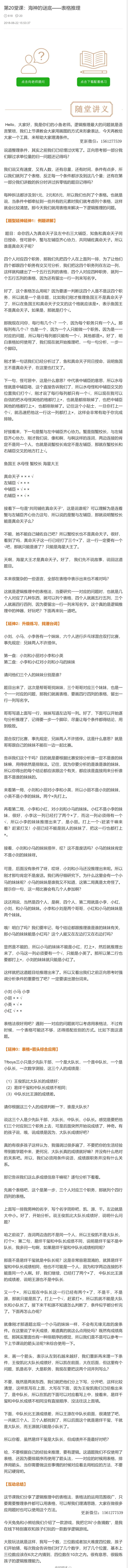 第20堂课：海神的谜底&mdash;&mdash;表格推理_奥数专题合集_H005摆脱题海奥数班24堂颠覆传统的数学课高效提升成绩mp4+pdf_第20堂课
