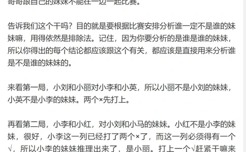 第20堂课：海神的谜底&mdash;&mdash;表格推理_奥数专题合集_H005摆脱题海奥数班24堂颠覆传统的数学课高效提升成绩mp4+pdf_第20堂课