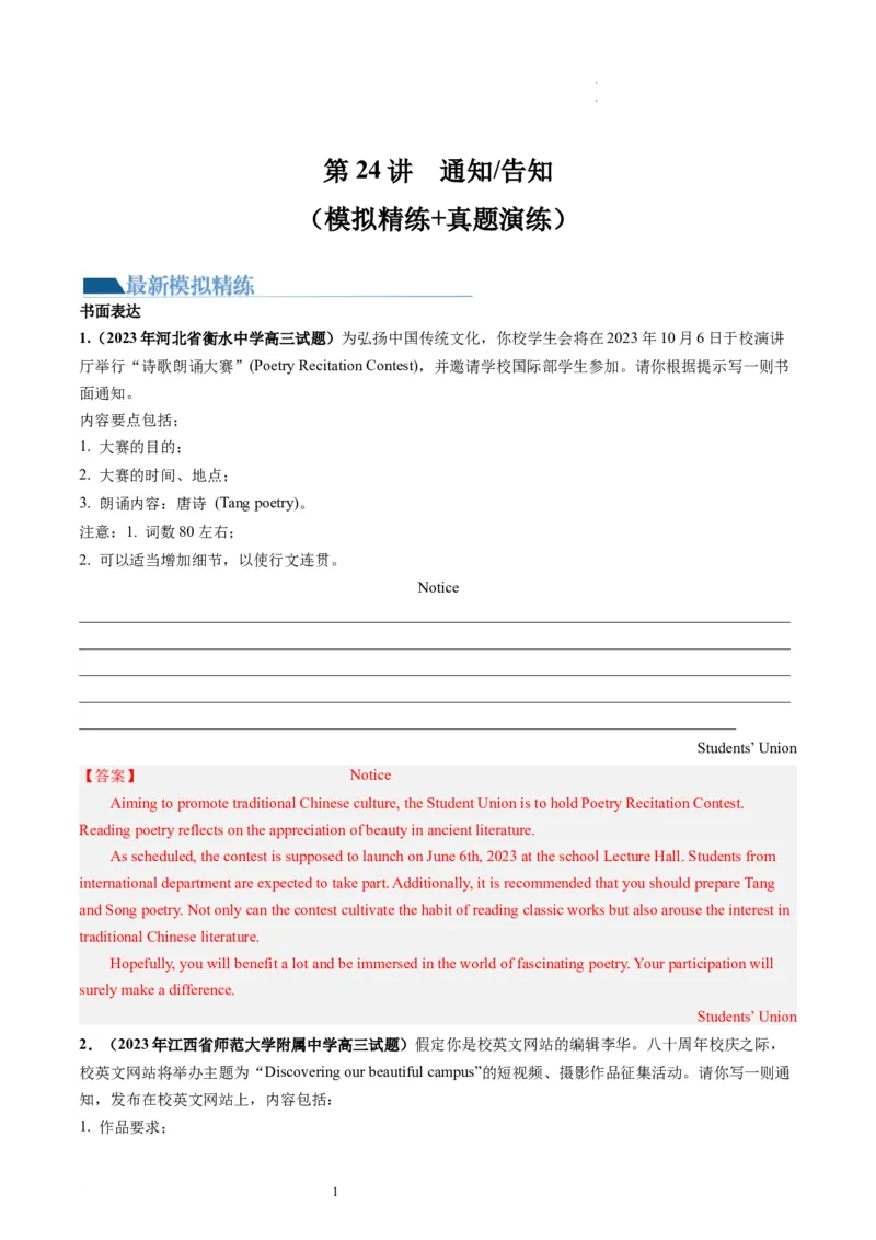 第24讲应用文写作之通知（练）-2024年高考英语一轮复习讲练测（新教材新高考）（解析版）_03高考英语_新高考复习资料_2024年新高考资料_一轮复习资料_第五部分写作