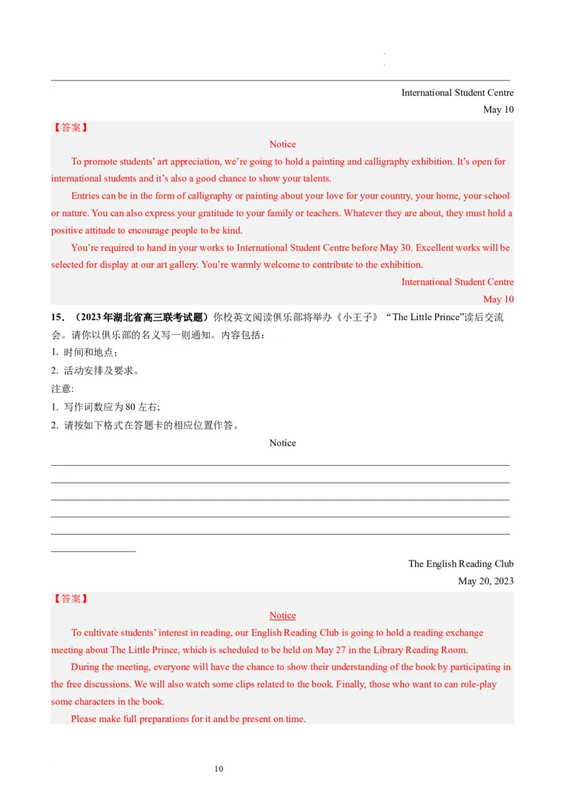 第24讲应用文写作之通知（练）-2024年高考英语一轮复习讲练测（新教材新高考）（解析版）_03高考英语_新高考复习资料_2024年新高考资料_一轮复习资料_第五部分写作