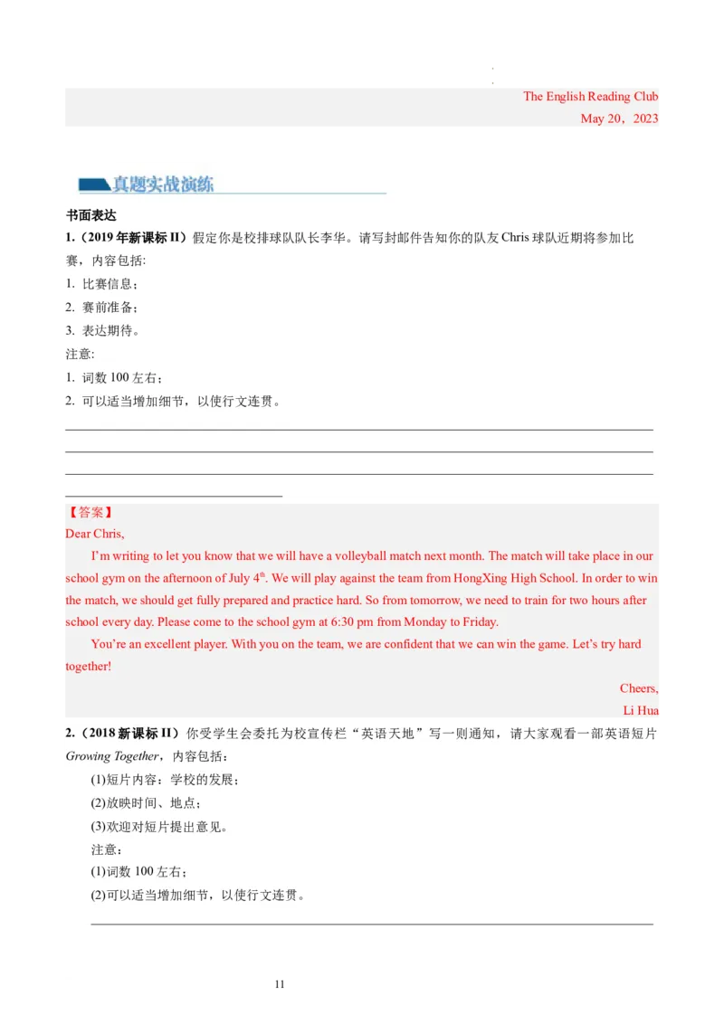 第24讲应用文写作之通知（练）-2024年高考英语一轮复习讲练测（新教材新高考）（解析版）_03高考英语_新高考复习资料_2024年新高考资料_一轮复习资料_第五部分写作