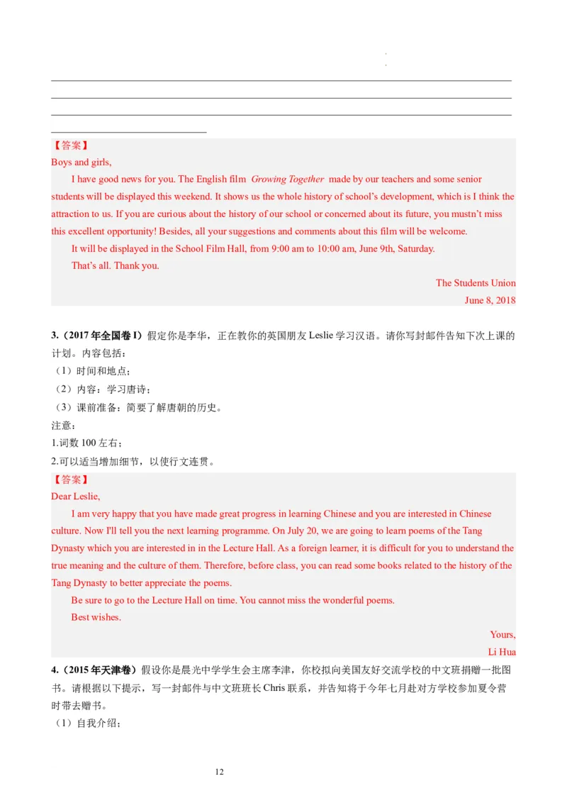 第24讲应用文写作之通知（练）-2024年高考英语一轮复习讲练测（新教材新高考）（解析版）_03高考英语_新高考复习资料_2024年新高考资料_一轮复习资料_第五部分写作