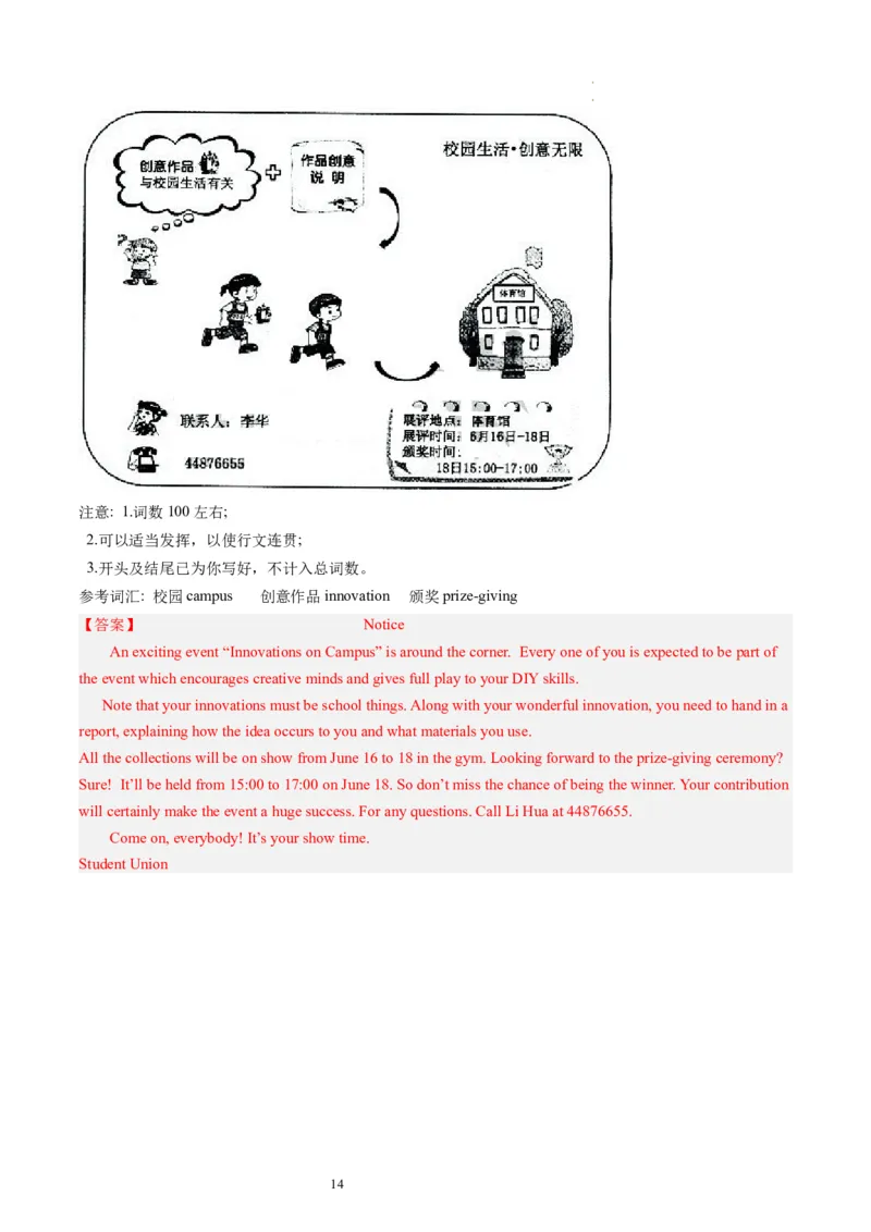 第24讲应用文写作之通知（练）-2024年高考英语一轮复习讲练测（新教材新高考）（解析版）_03高考英语_新高考复习资料_2024年新高考资料_一轮复习资料_第五部分写作