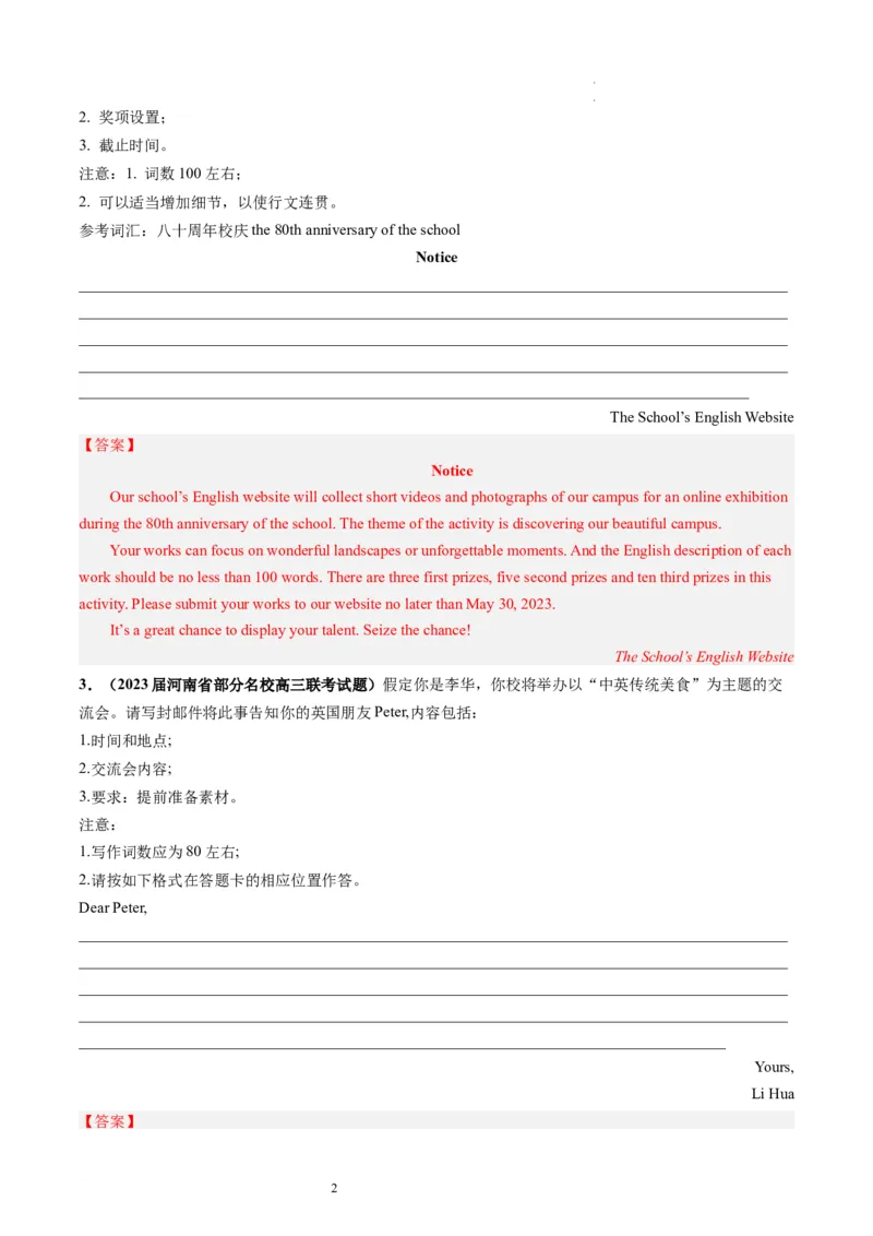 第24讲应用文写作之通知（练）-2024年高考英语一轮复习讲练测（新教材新高考）（解析版）_03高考英语_新高考复习资料_2024年新高考资料_一轮复习资料_第五部分写作