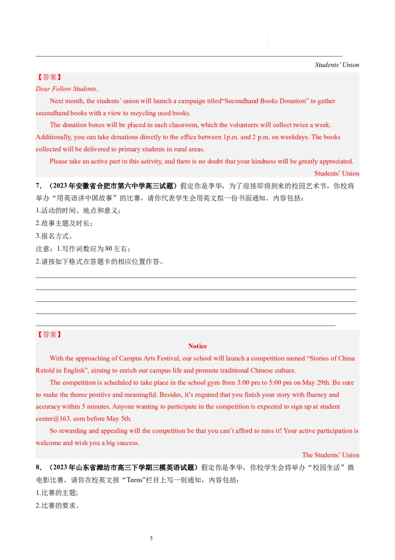 第24讲应用文写作之通知（练）-2024年高考英语一轮复习讲练测（新教材新高考）（解析版）_03高考英语_新高考复习资料_2024年新高考资料_一轮复习资料_第五部分写作