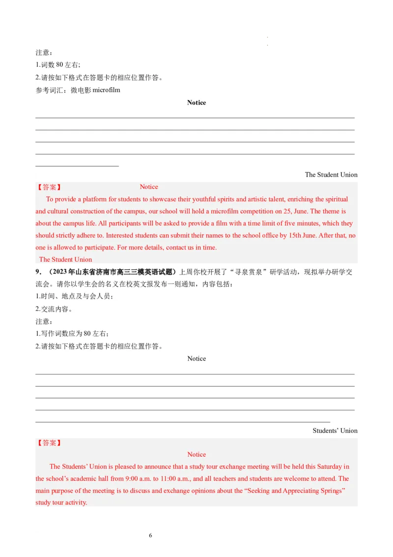 第24讲应用文写作之通知（练）-2024年高考英语一轮复习讲练测（新教材新高考）（解析版）_03高考英语_新高考复习资料_2024年新高考资料_一轮复习资料_第五部分写作