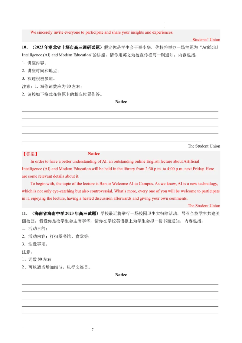 第24讲应用文写作之通知（练）-2024年高考英语一轮复习讲练测（新教材新高考）（解析版）_03高考英语_新高考复习资料_2024年新高考资料_一轮复习资料_第五部分写作