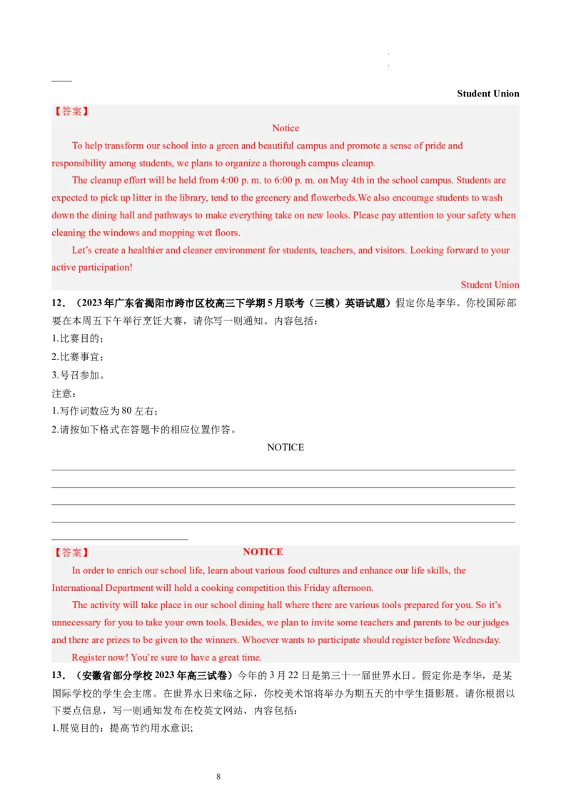 第24讲应用文写作之通知（练）-2024年高考英语一轮复习讲练测（新教材新高考）（解析版）_03高考英语_新高考复习资料_2024年新高考资料_一轮复习资料_第五部分写作