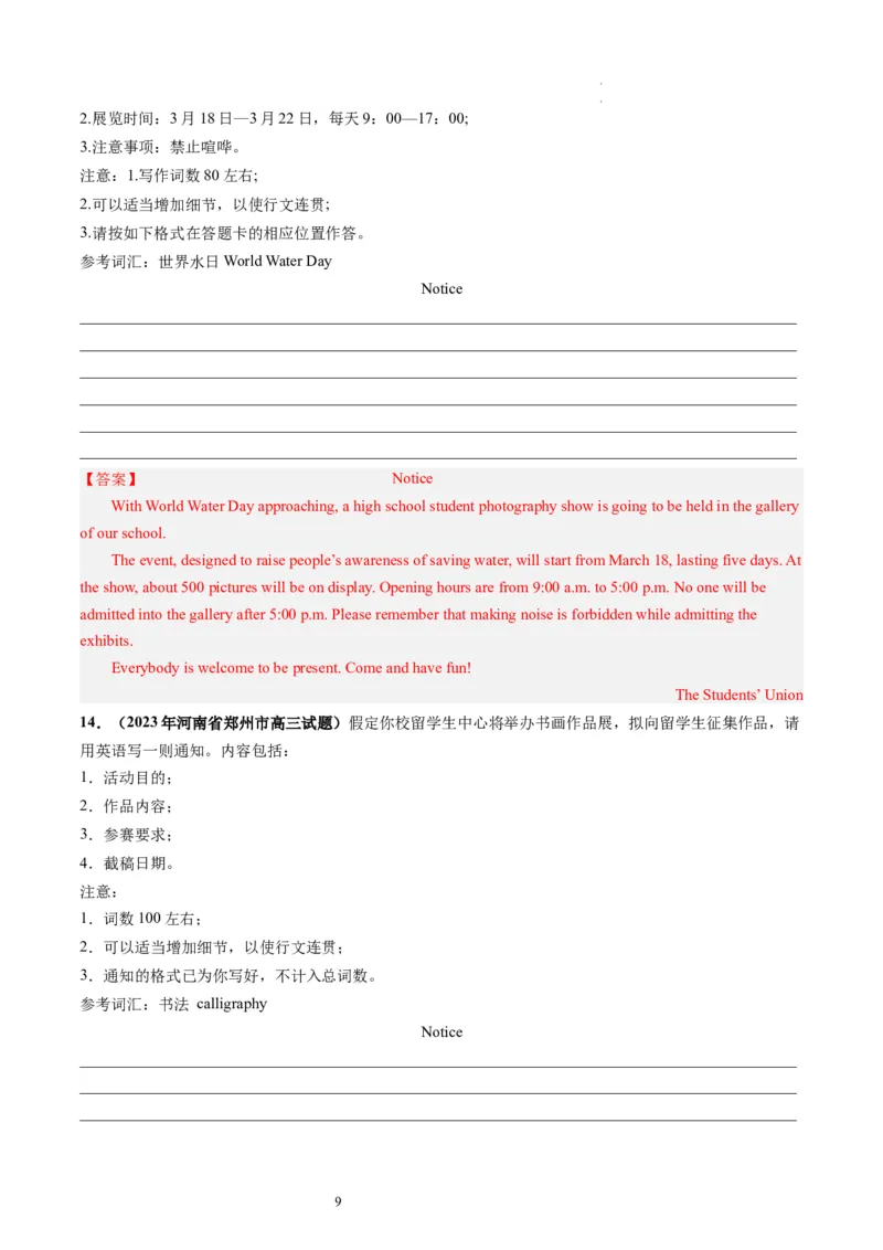 第24讲应用文写作之通知（练）-2024年高考英语一轮复习讲练测（新教材新高考）（解析版）_03高考英语_新高考复习资料_2024年新高考资料_一轮复习资料_第五部分写作