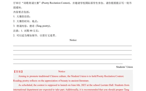 第24讲应用文写作之通知（练）-2024年高考英语一轮复习讲练测（新教材新高考）（解析版）_03高考英语_新高考复习资料_2024年新高考资料_一轮复习资料_第五部分写作