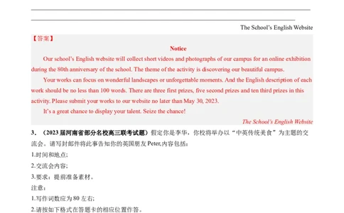 第24讲应用文写作之通知（练）-2024年高考英语一轮复习讲练测（新教材新高考）（解析版）_03高考英语_新高考复习资料_2024年新高考资料_一轮复习资料_第五部分写作