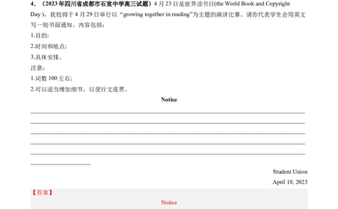 第24讲应用文写作之通知（练）-2024年高考英语一轮复习讲练测（新教材新高考）（解析版）_03高考英语_新高考复习资料_2024年新高考资料_一轮复习资料_第五部分写作