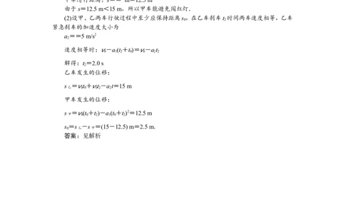 5题型探究课　运动图象　追及、相遇问题　题型专练巩固提升_04高考物理_新高考复习资料_2022年新高考复习资料_高考物理2022年一轮复习各版本_2022年高考物理一轮复习讲义（全国版）