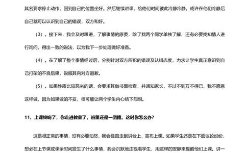 教师老师结构化试题&mdash;&mdash;应急应变类_初中物理教资面试_02初中结构化_赠：结构化板块真题_04教资面试结构化六大类型