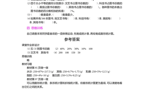 统计第1课时_小学1-6年级常用的上册资源汇总_六年级上册资料(1)_七彩课堂人教版数学六年级上册教学资源包_第七单元扇形统计图_单元资料汇总_学案教案_教案