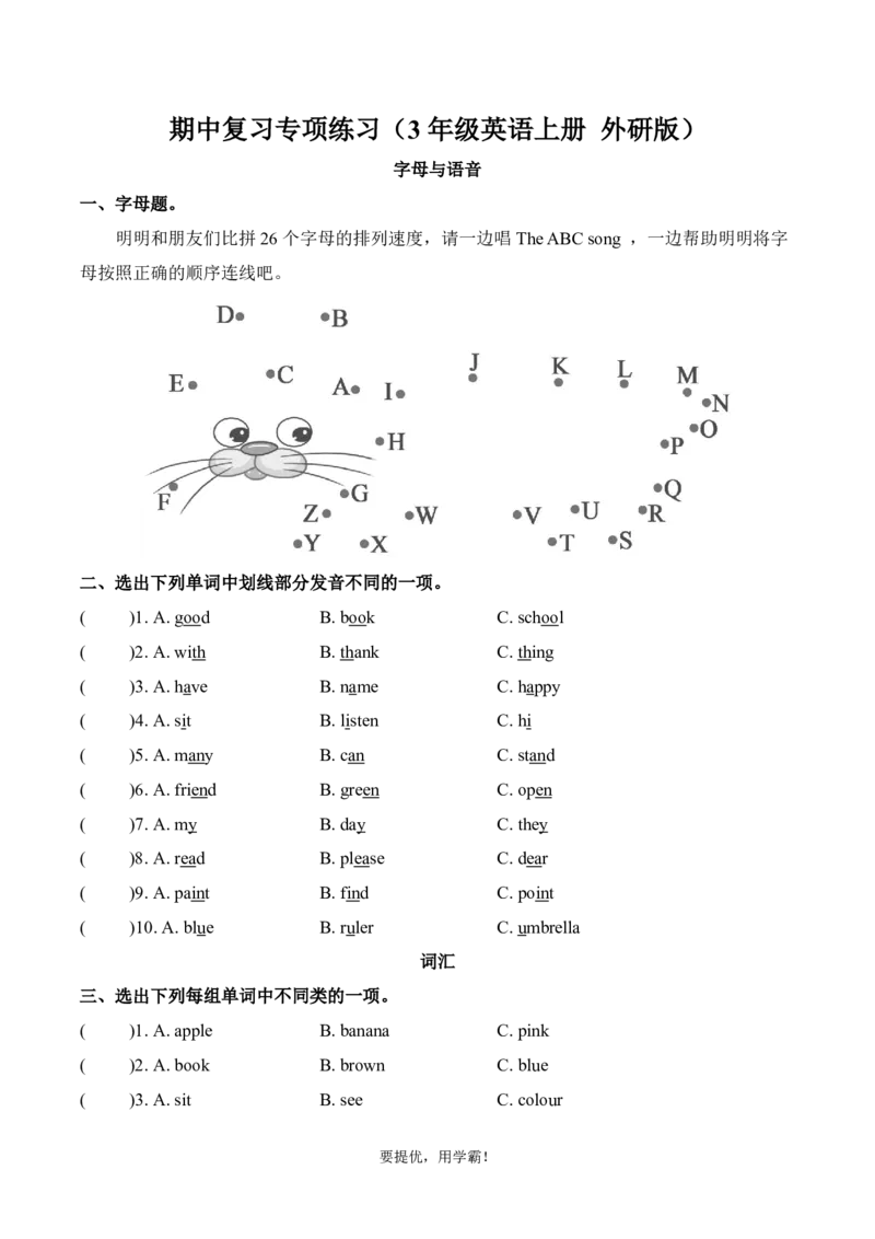 期中复习专项（3年级英语上册外研版）_小学1-6年级常用的上册资源汇总_三年级上册资料(1)