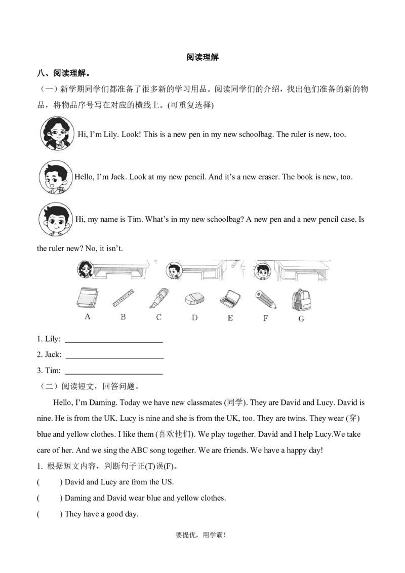 期中复习专项（3年级英语上册外研版）_小学1-6年级常用的上册资源汇总_三年级上册资料(1)