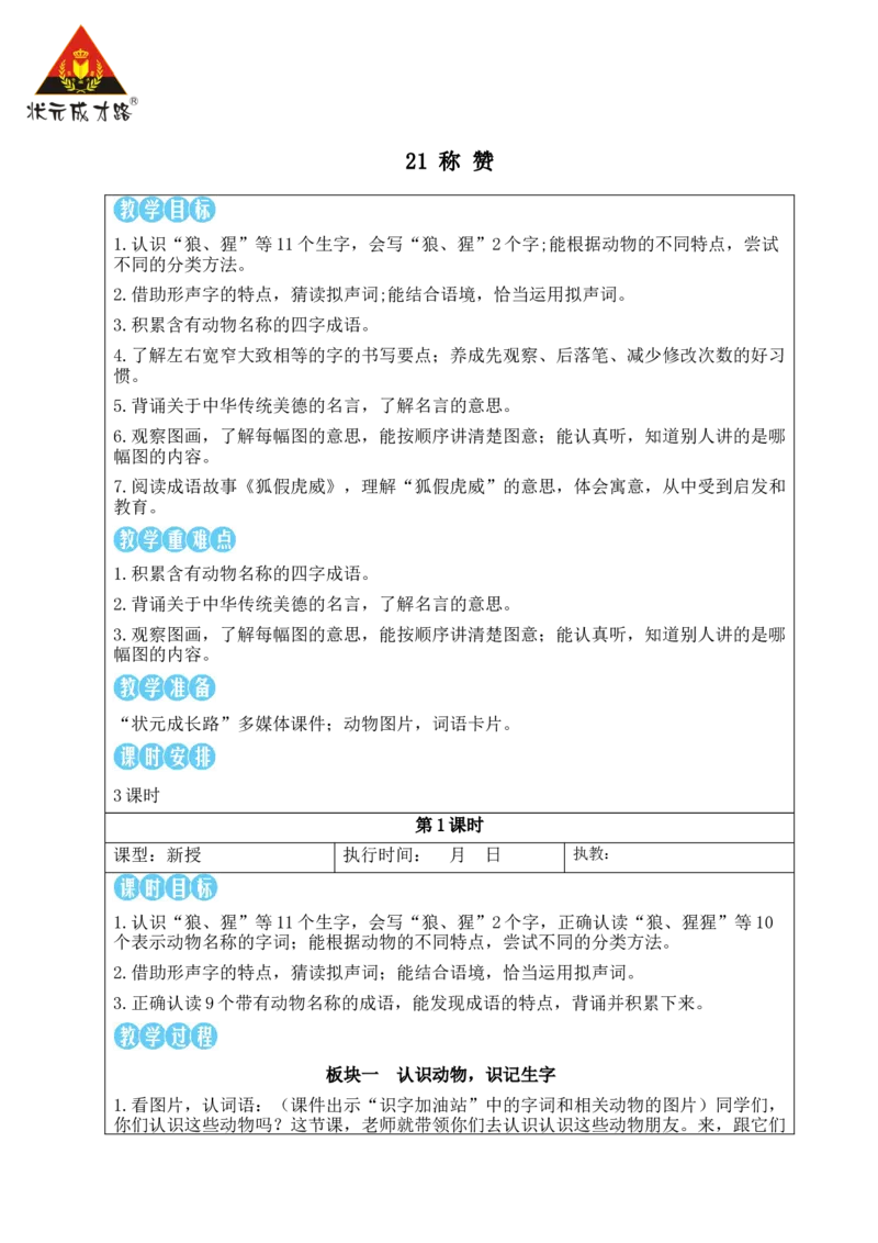 语文园地八教案_25秋1-6年级语文上册课件教案_25秋统编版语文二年级上册_统编版语文二年级上册教学资源包（25秋状元大课堂）_2.2语上教案_8.第八单元
