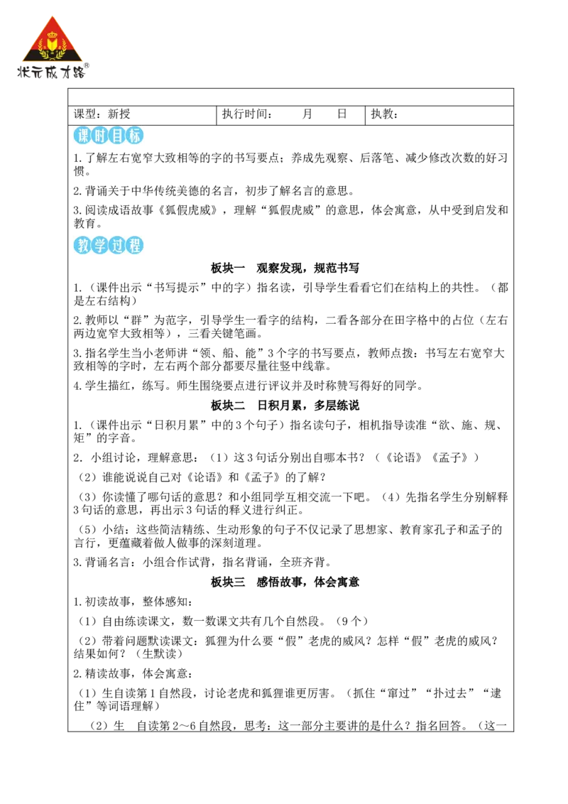 语文园地八教案_25秋1-6年级语文上册课件教案_25秋统编版语文二年级上册_统编版语文二年级上册教学资源包（25秋状元大课堂）_2.2语上教案_8.第八单元