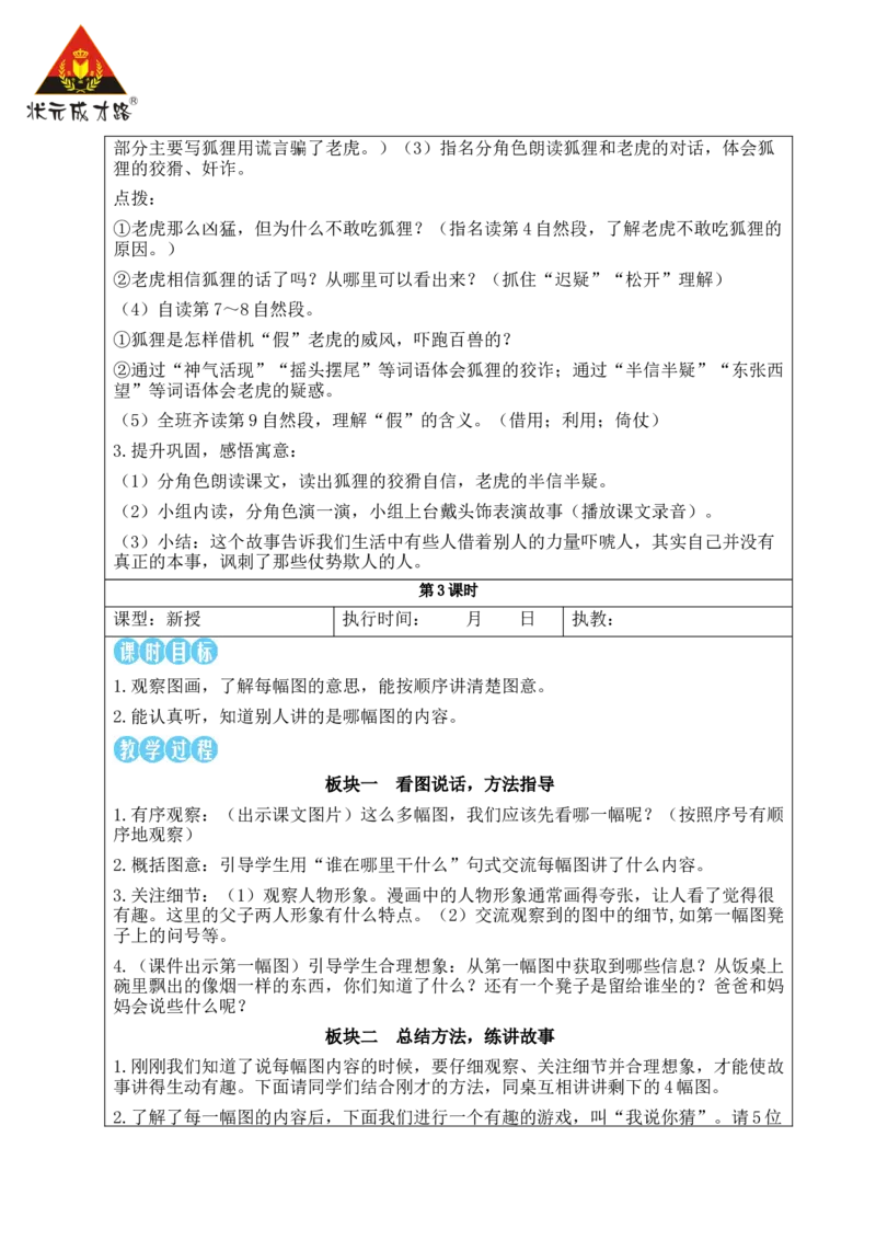 语文园地八教案_25秋1-6年级语文上册课件教案_25秋统编版语文二年级上册_统编版语文二年级上册教学资源包（25秋状元大课堂）_2.2语上教案_8.第八单元