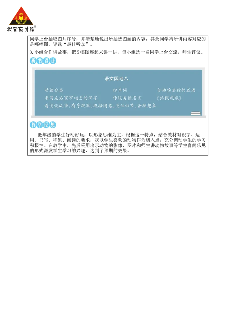 语文园地八教案_25秋1-6年级语文上册课件教案_25秋统编版语文二年级上册_统编版语文二年级上册教学资源包（25秋状元大课堂）_2.2语上教案_8.第八单元