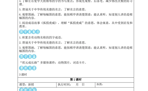 语文园地八教案_25秋1-6年级语文上册课件教案_25秋统编版语文二年级上册_统编版语文二年级上册教学资源包（25秋状元大课堂）_2.2语上教案_8.第八单元