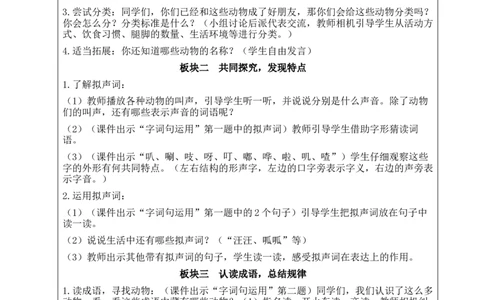 语文园地八教案_25秋1-6年级语文上册课件教案_25秋统编版语文二年级上册_统编版语文二年级上册教学资源包（25秋状元大课堂）_2.2语上教案_8.第八单元
