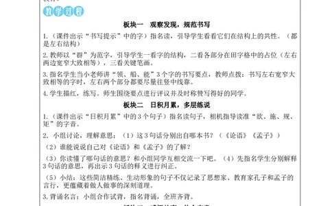 语文园地八教案_25秋1-6年级语文上册课件教案_25秋统编版语文二年级上册_统编版语文二年级上册教学资源包（25秋状元大课堂）_2.2语上教案_8.第八单元