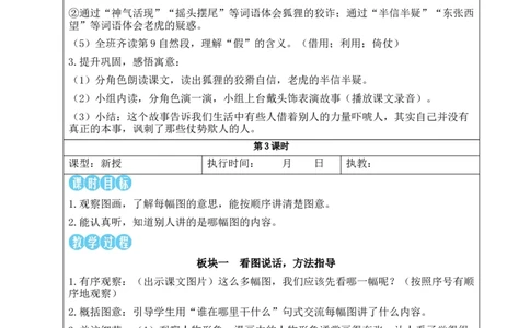 语文园地八教案_25秋1-6年级语文上册课件教案_25秋统编版语文二年级上册_统编版语文二年级上册教学资源包（25秋状元大课堂）_2.2语上教案_8.第八单元