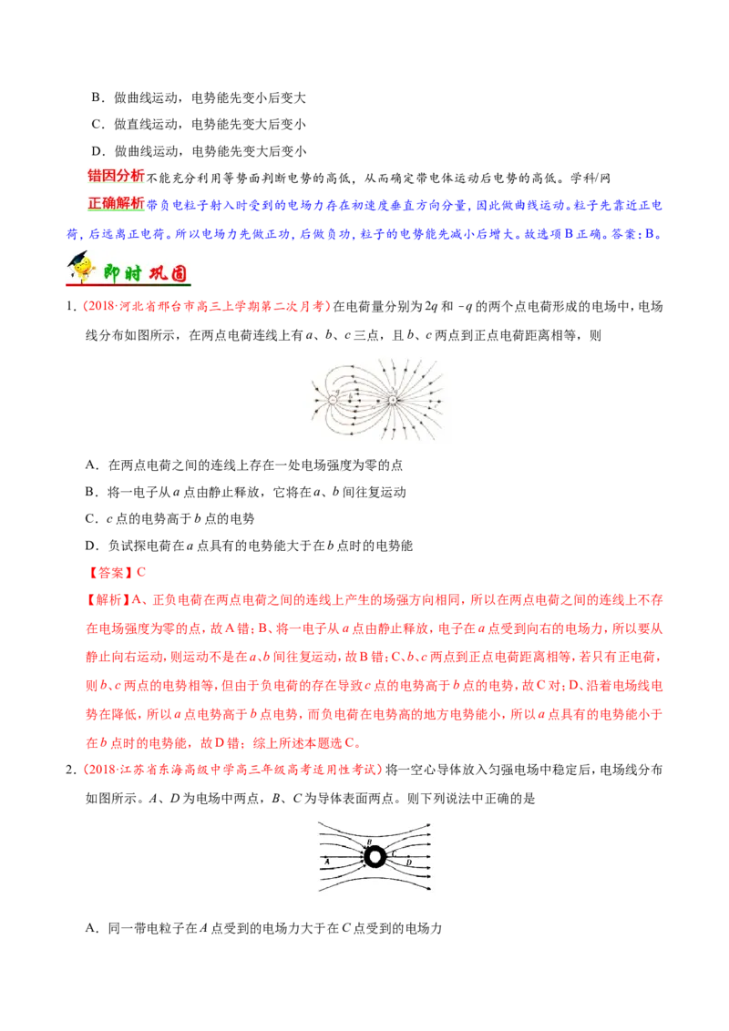 专题08电场-备战2019年高考物理之纠错笔记系列（解析版）_04高考物理_新高考复习资料_2022年新高考复习资料_高考物理2022年一轮复习各版本_赠19年高考物理纠错笔记