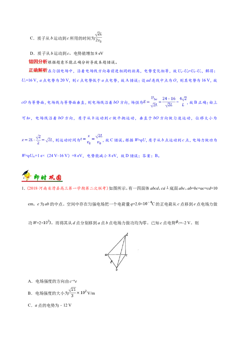 专题08电场-备战2019年高考物理之纠错笔记系列（解析版）_04高考物理_新高考复习资料_2022年新高考复习资料_高考物理2022年一轮复习各版本_赠19年高考物理纠错笔记
