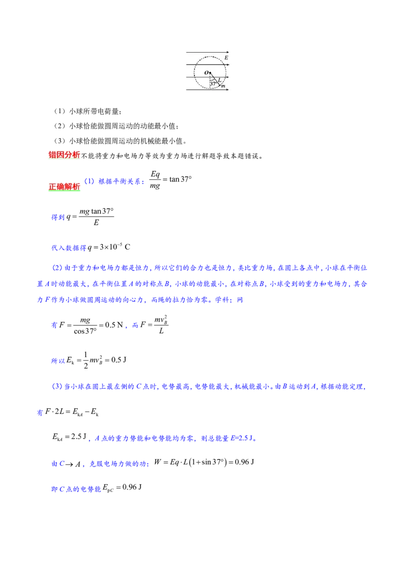 专题08电场-备战2019年高考物理之纠错笔记系列（解析版）_04高考物理_新高考复习资料_2022年新高考复习资料_高考物理2022年一轮复习各版本_赠19年高考物理纠错笔记