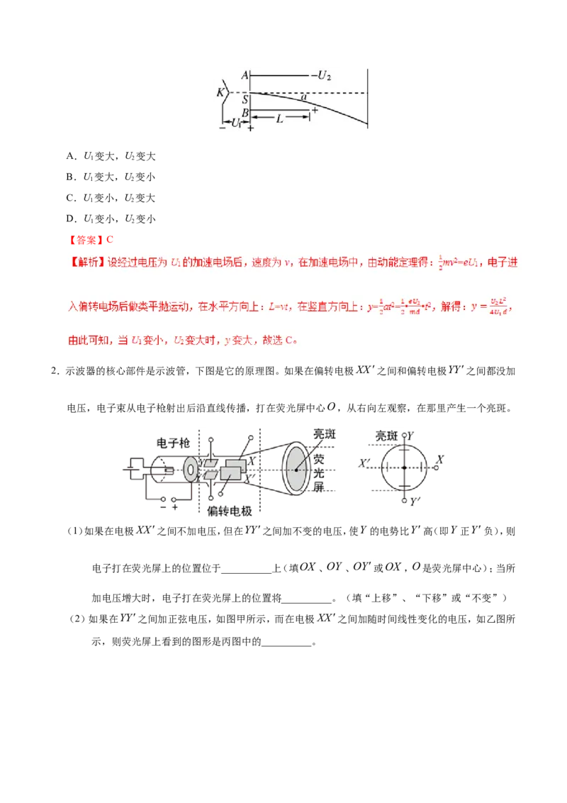 专题08电场-备战2019年高考物理之纠错笔记系列（解析版）_04高考物理_新高考复习资料_2022年新高考复习资料_高考物理2022年一轮复习各版本_赠19年高考物理纠错笔记