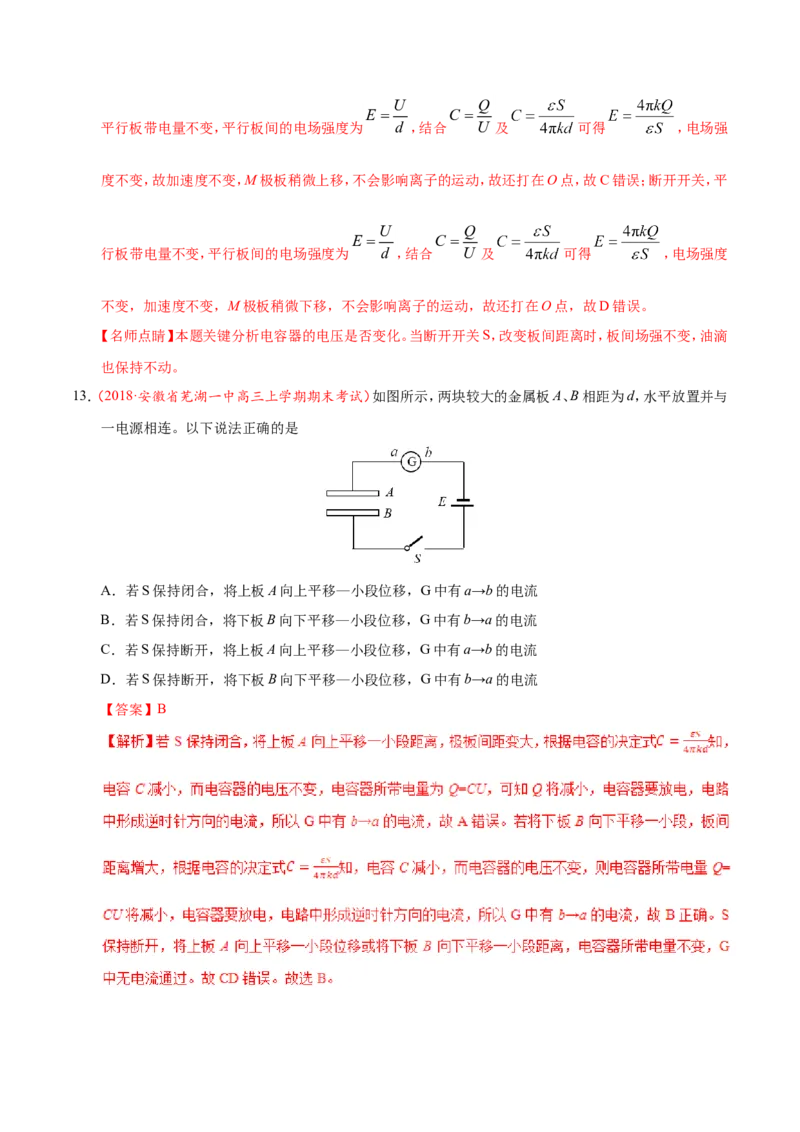 专题08电场-备战2019年高考物理之纠错笔记系列（解析版）_04高考物理_新高考复习资料_2022年新高考复习资料_高考物理2022年一轮复习各版本_赠19年高考物理纠错笔记