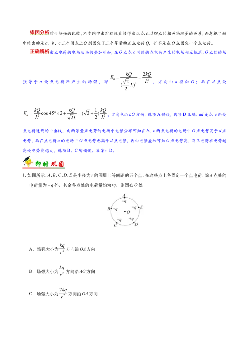 专题08电场-备战2019年高考物理之纠错笔记系列（解析版）_04高考物理_新高考复习资料_2022年新高考复习资料_高考物理2022年一轮复习各版本_赠19年高考物理纠错笔记