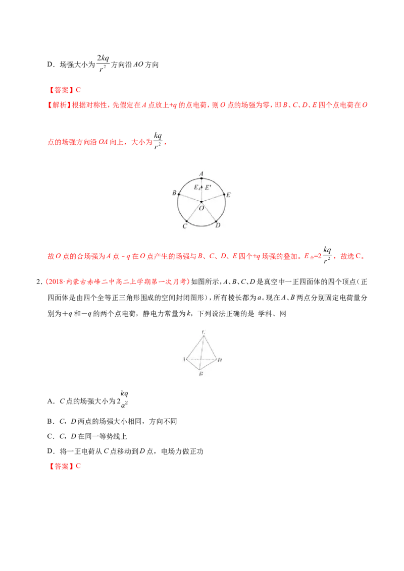 专题08电场-备战2019年高考物理之纠错笔记系列（解析版）_04高考物理_新高考复习资料_2022年新高考复习资料_高考物理2022年一轮复习各版本_赠19年高考物理纠错笔记