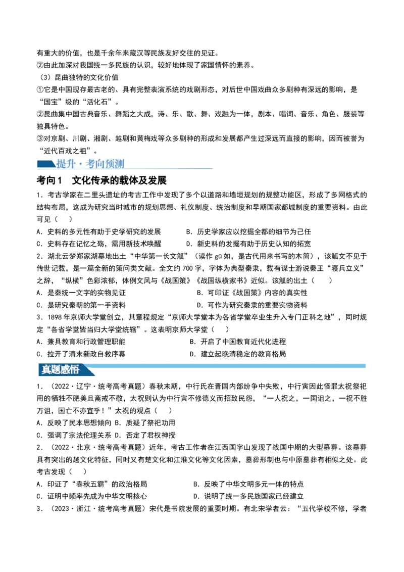 第13讲中国古代的优秀传统文化（原卷版）_07高考历史_新高考复习资料_2024年新高考复习资料_一轮复习资料_完2024年高考历史一轮复习讲练测(课件+讲义+练习)（新高考）_讲义+练习_216