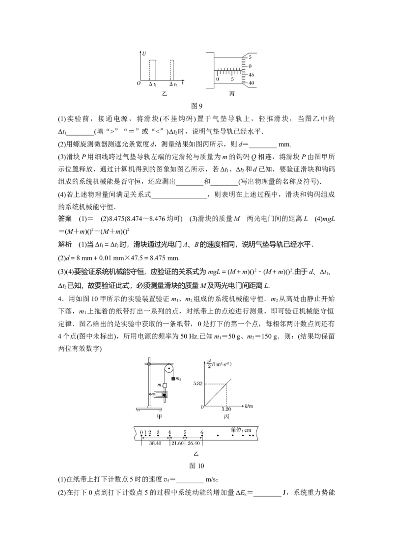 2022年高考物理一轮复习第6章实验六验证机械能守恒定律_04高考物理_新高考复习资料_2022年新高考复习资料_高考物理2022年一轮复习各版本_1.2022年高考物理一轮复习全国通用版