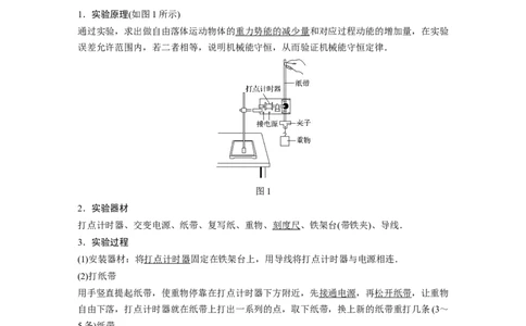 2022年高考物理一轮复习第6章实验六验证机械能守恒定律_04高考物理_新高考复习资料_2022年新高考复习资料_高考物理2022年一轮复习各版本_1.2022年高考物理一轮复习全国通用版